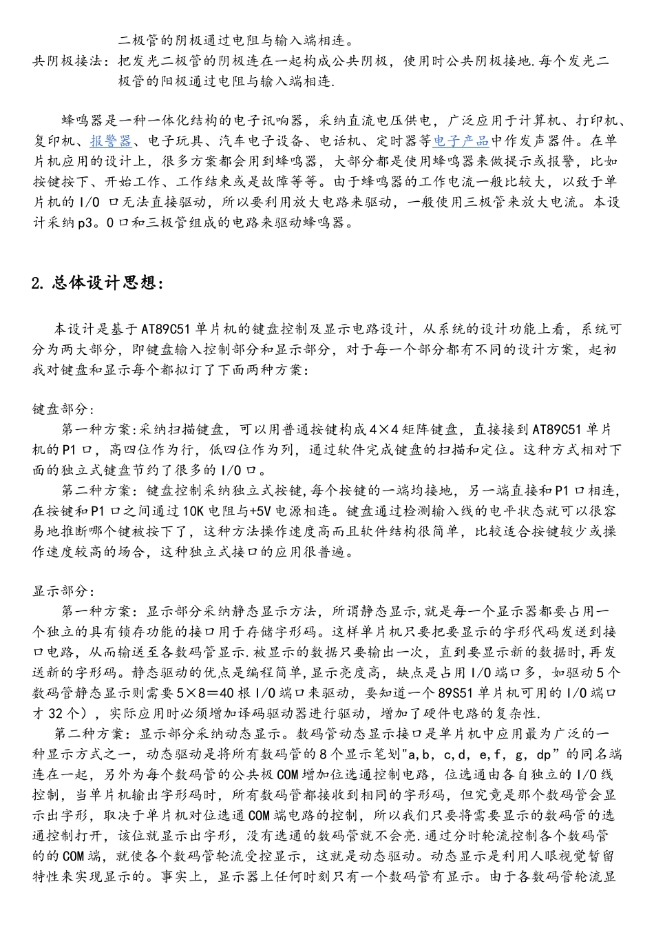 基于51单片机能实现任意时间倒计时。_第3页