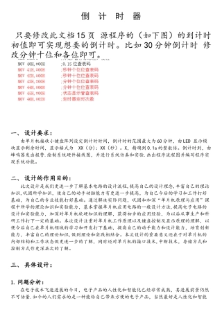 基于51单片机能实现任意时间倒计时。