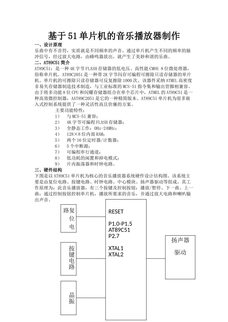 基于51单片机的音乐播放器_第1页