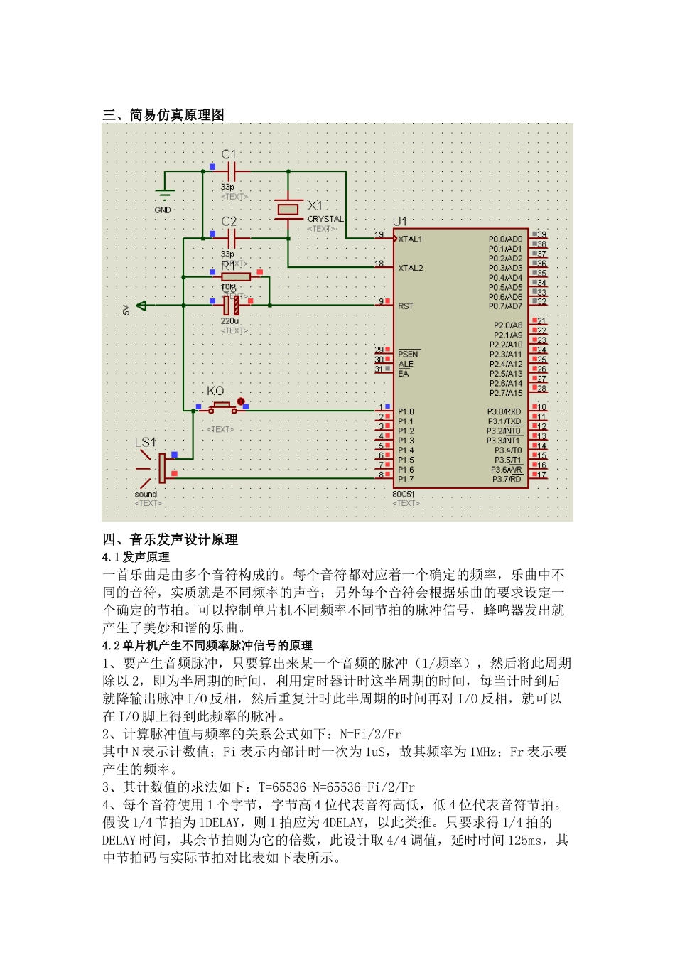 基于51单片机的音乐播放器_第2页