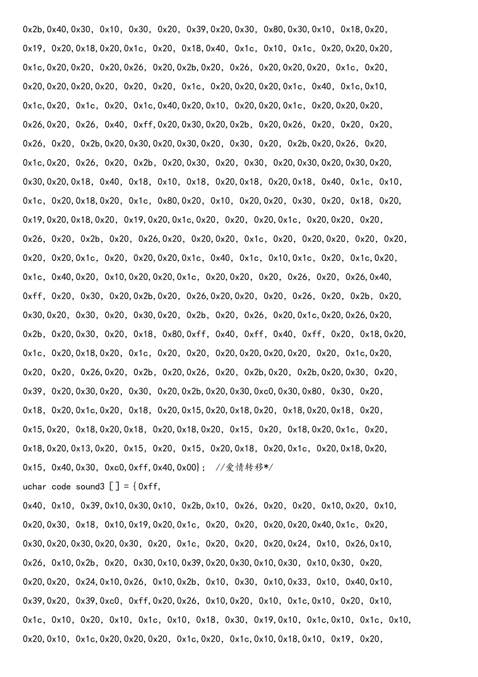 基于51单片机的音乐程序_第3页