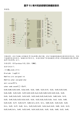 基于51单片机的音乐程序