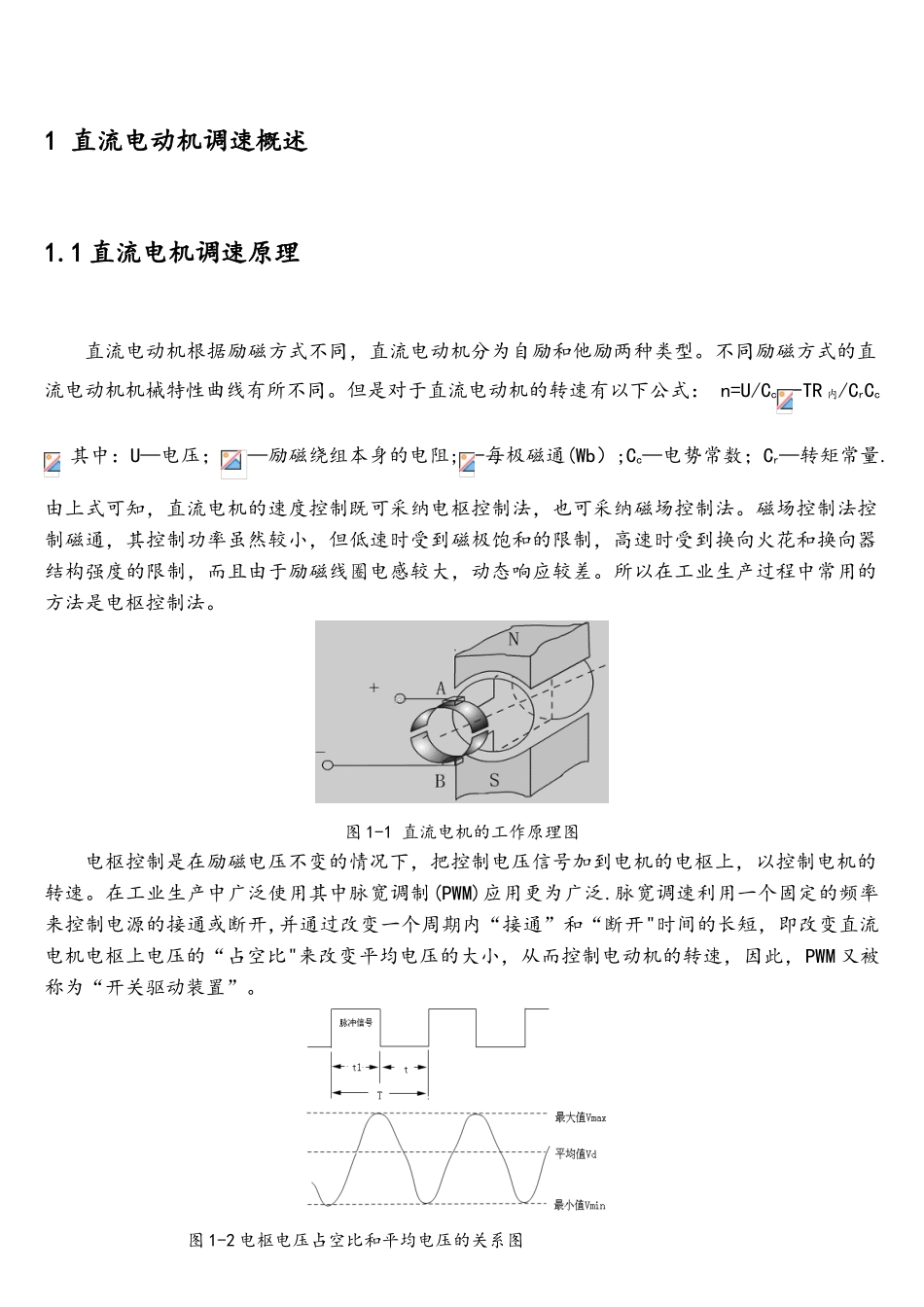 基于51系列单片机的直流电机PWM调速系统设计_第3页