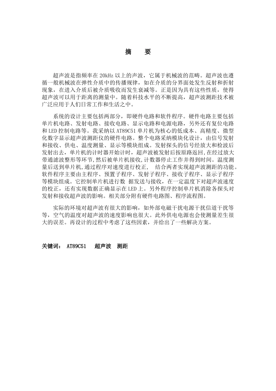 基于51单片机超声波测距仪设计_第2页