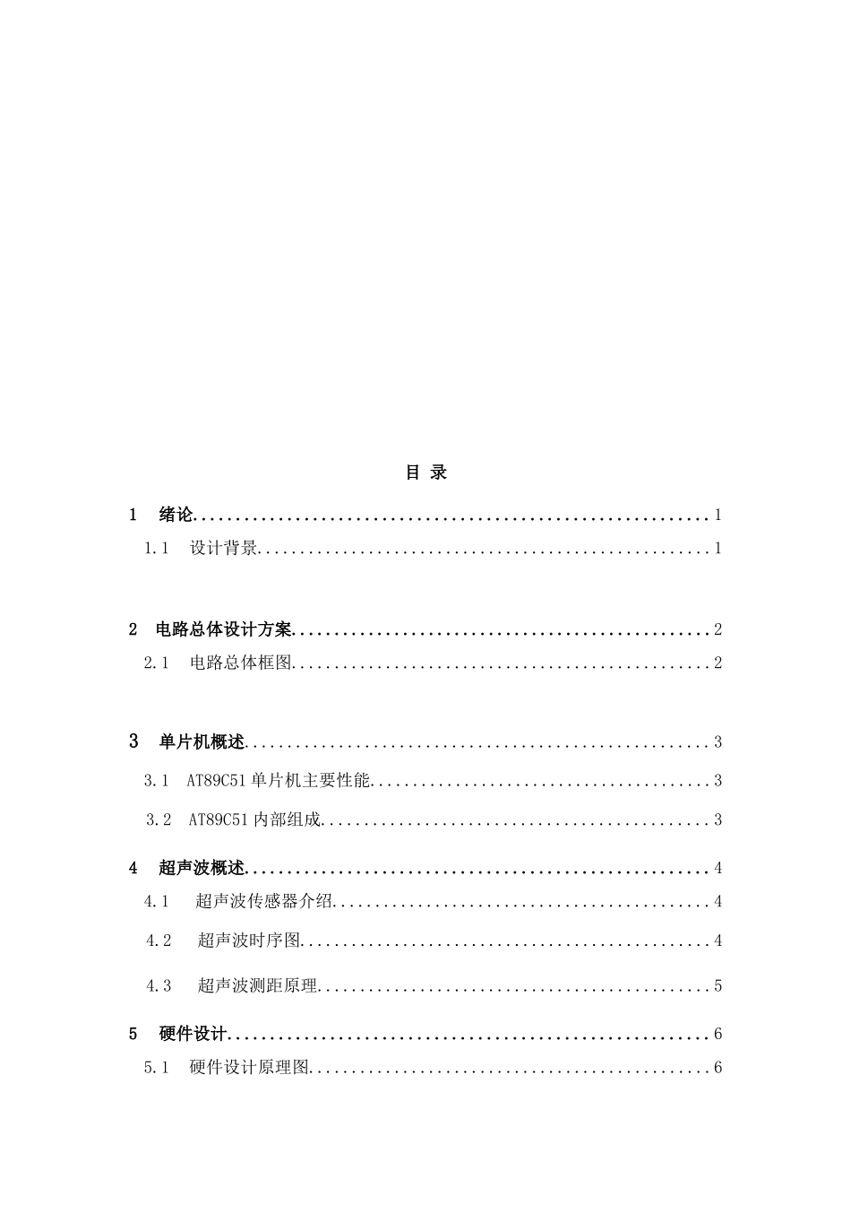 基于51单片机超声波测距仪设计_第3页