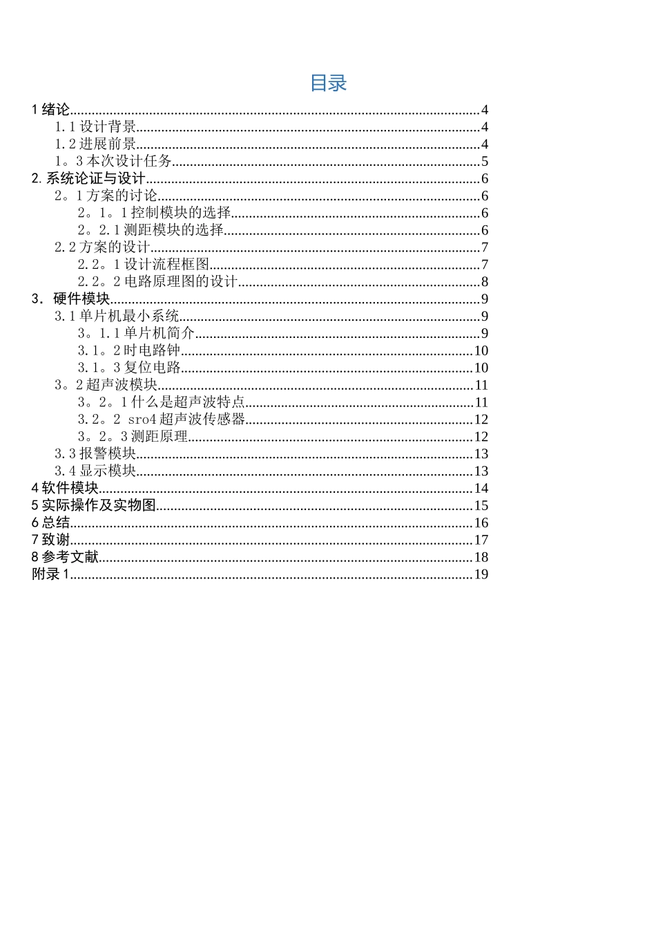 基于89c51单片机的汽车倒车报警系统_第2页