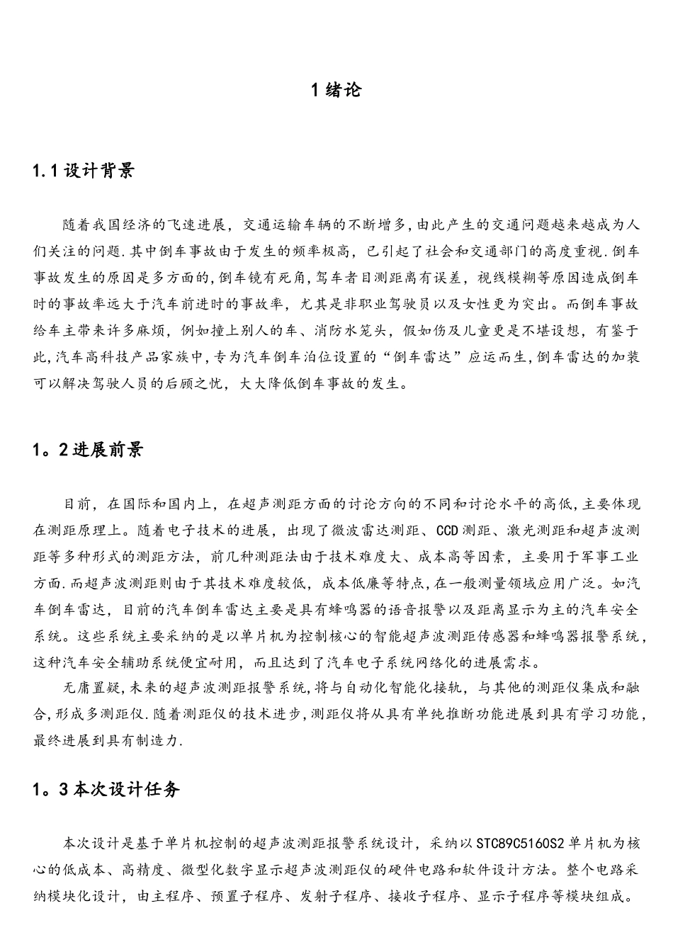 基于89c51单片机的汽车倒车报警系统_第3页
