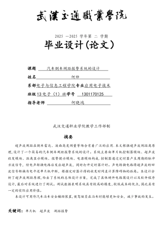 基于89c51单片机的汽车倒车报警系统