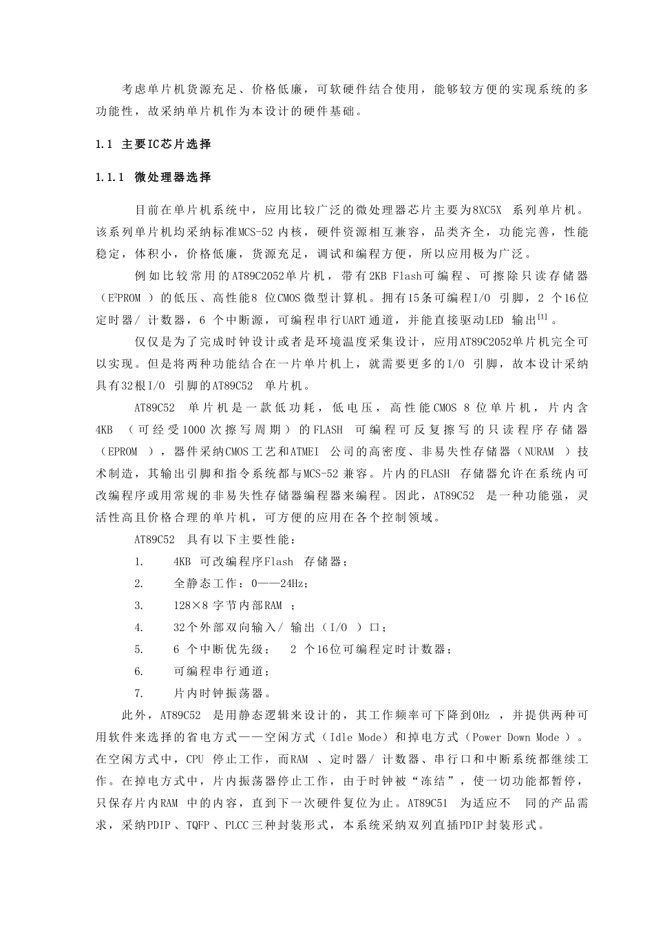 基于51系列单片机及DS1302时钟芯片的电子时钟-C语言-Proteus仿真-报告_第3页