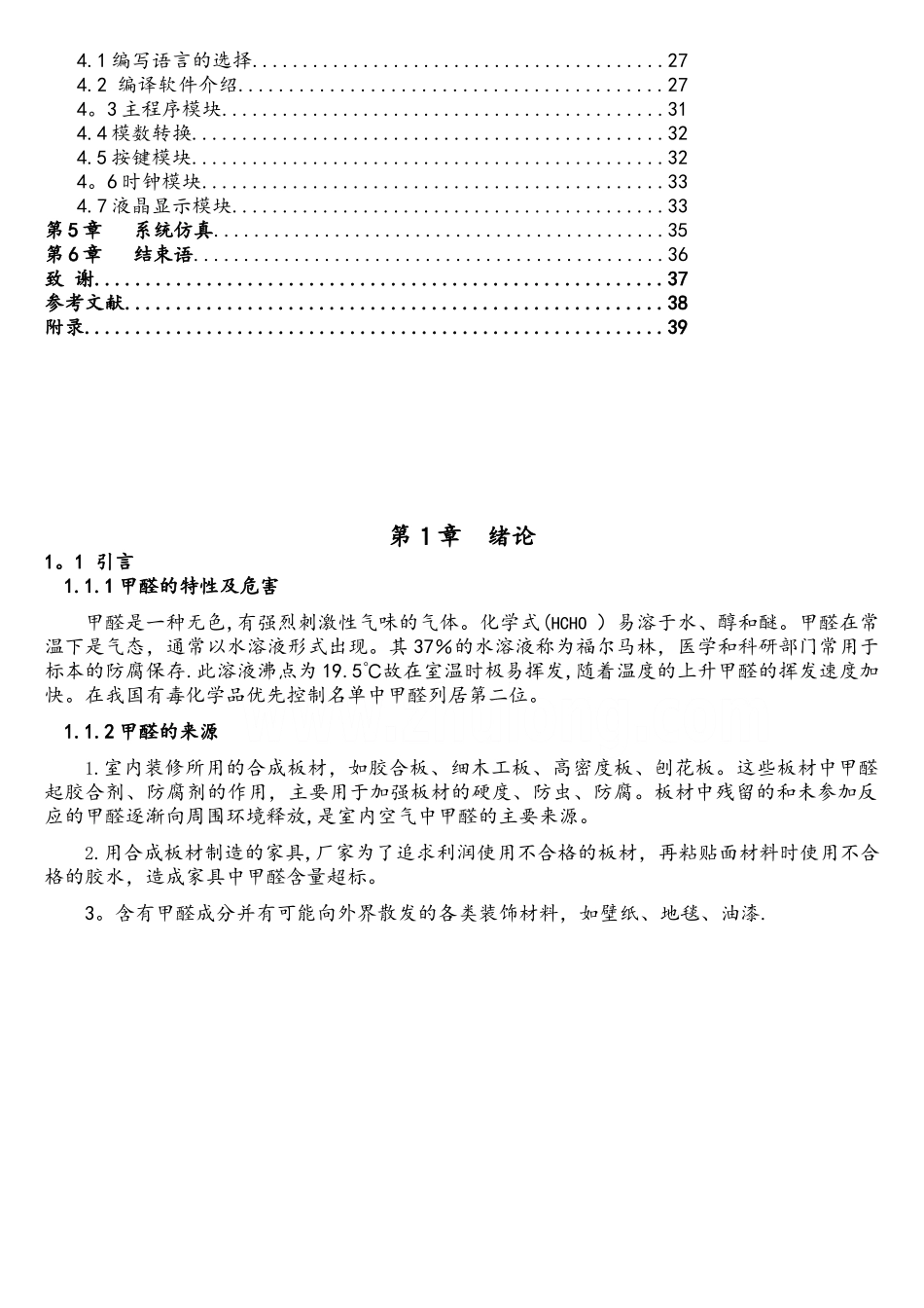 基于52单片机的甲醛检测仪课程设计_第2页