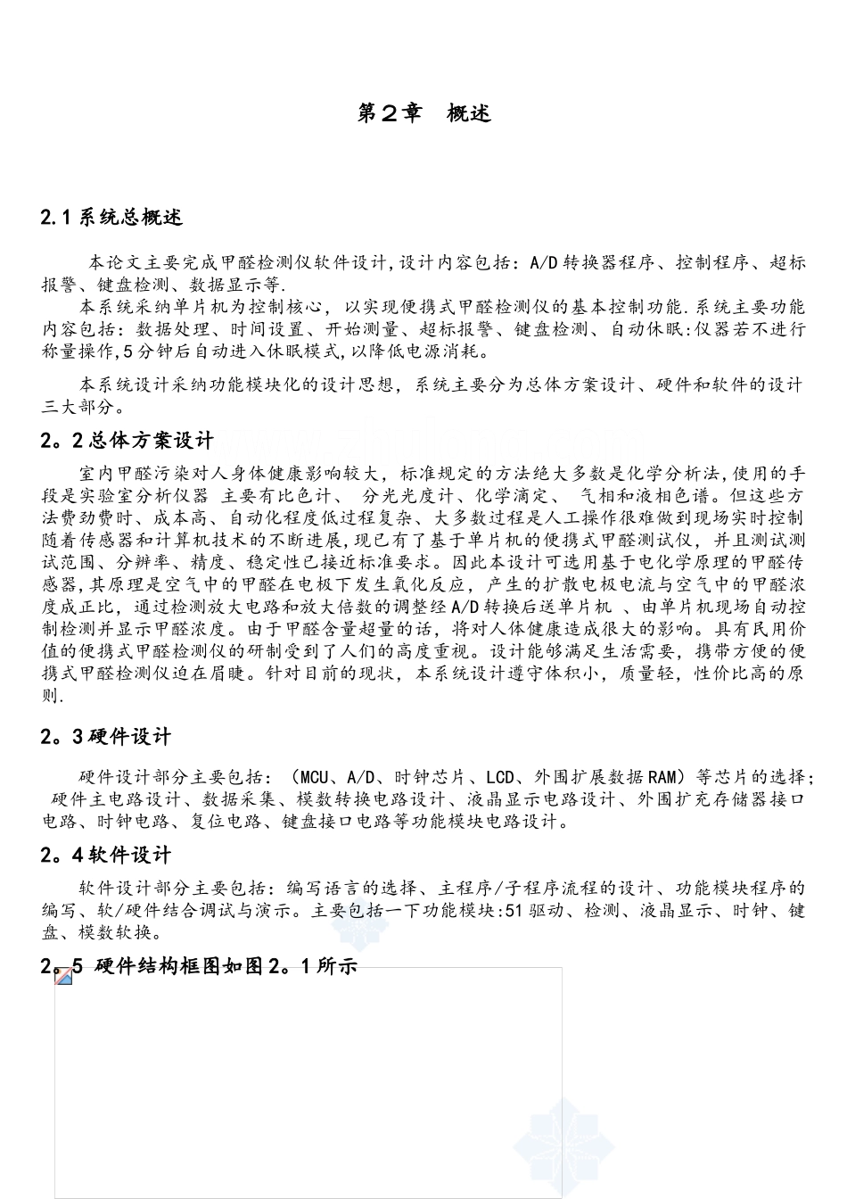 基于52单片机的甲醛检测仪课程设计_第3页