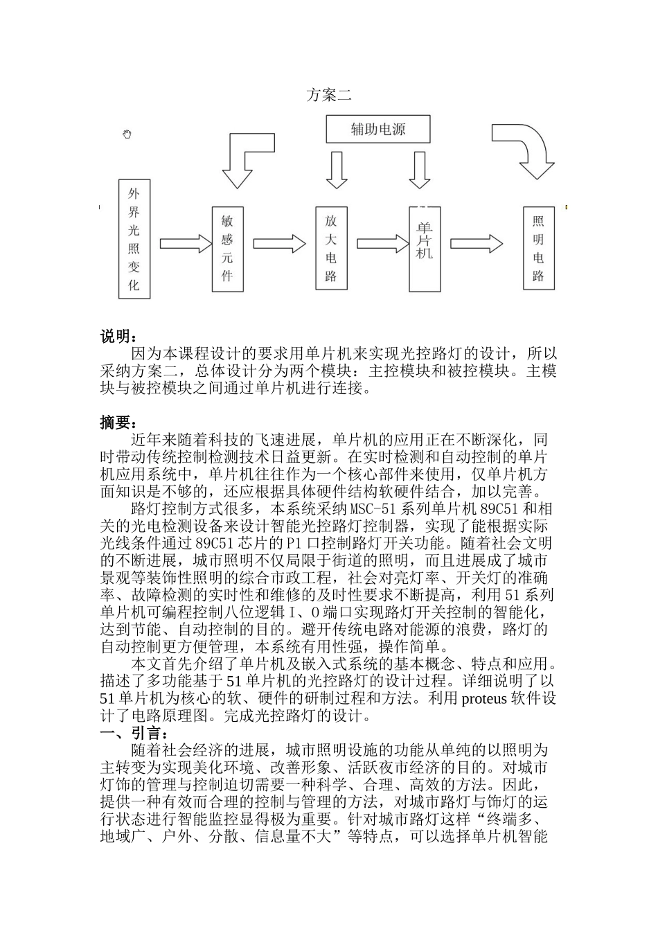基于89C51单片机的光控路灯设计_第2页