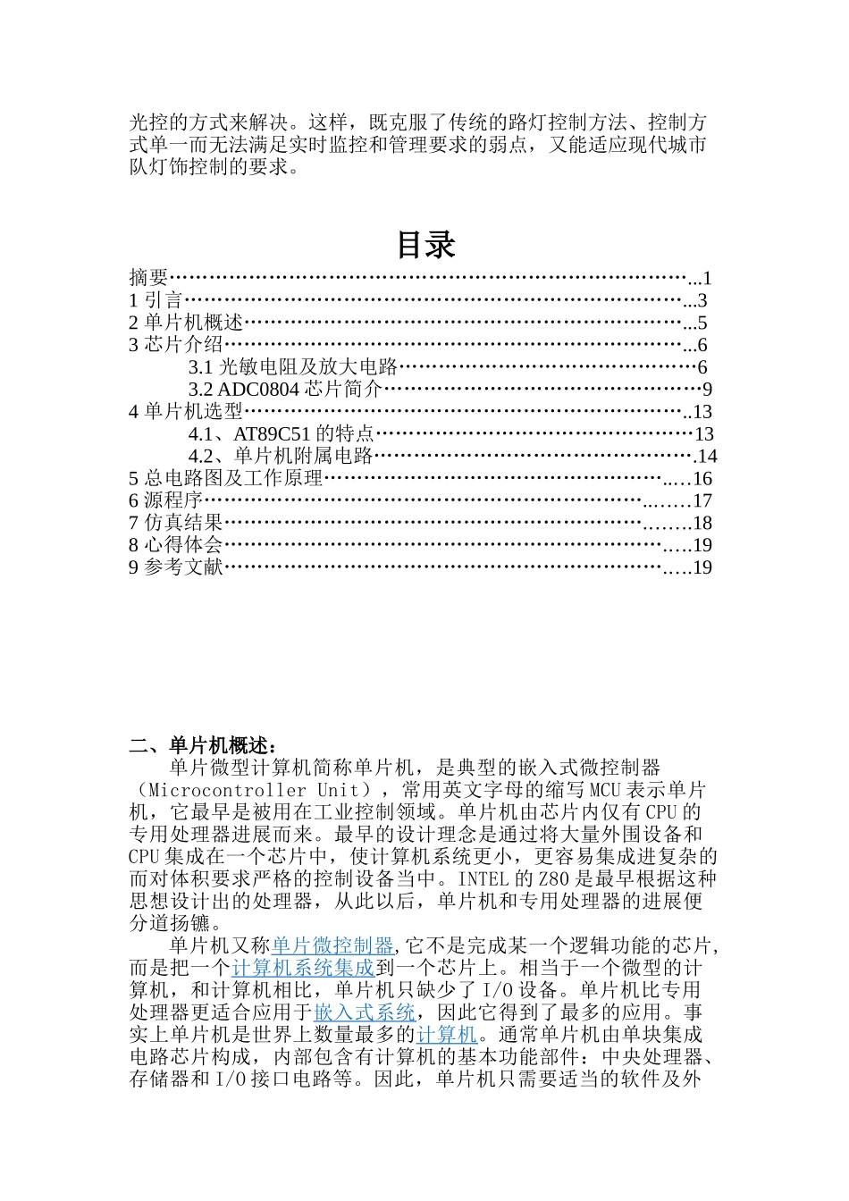 基于89C51单片机的光控路灯设计_第3页