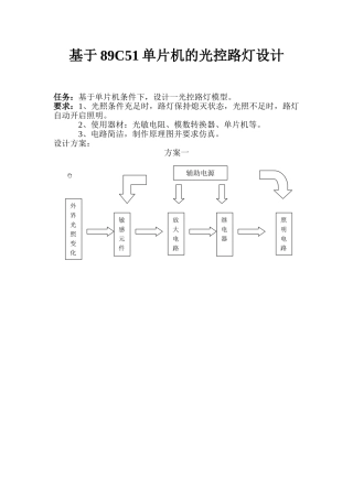 基于89C51单片机的光控路灯设计