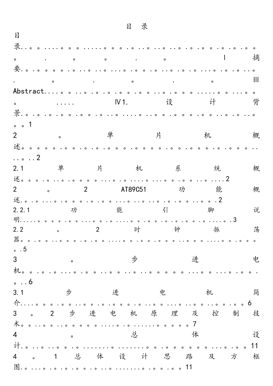 基于89c51单片机的步进电机控制系统_第2页