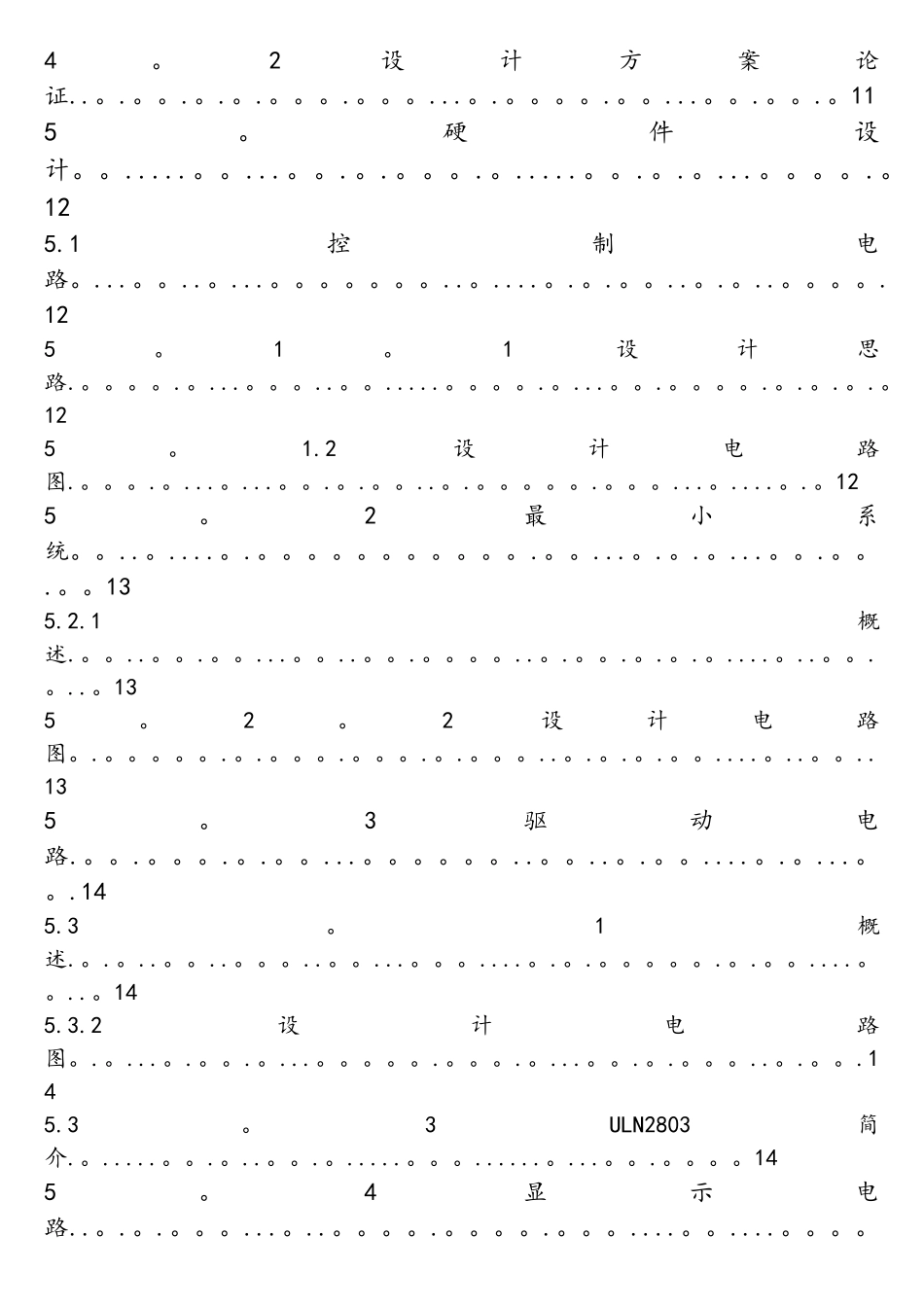 基于89c51单片机的步进电机控制系统_第3页