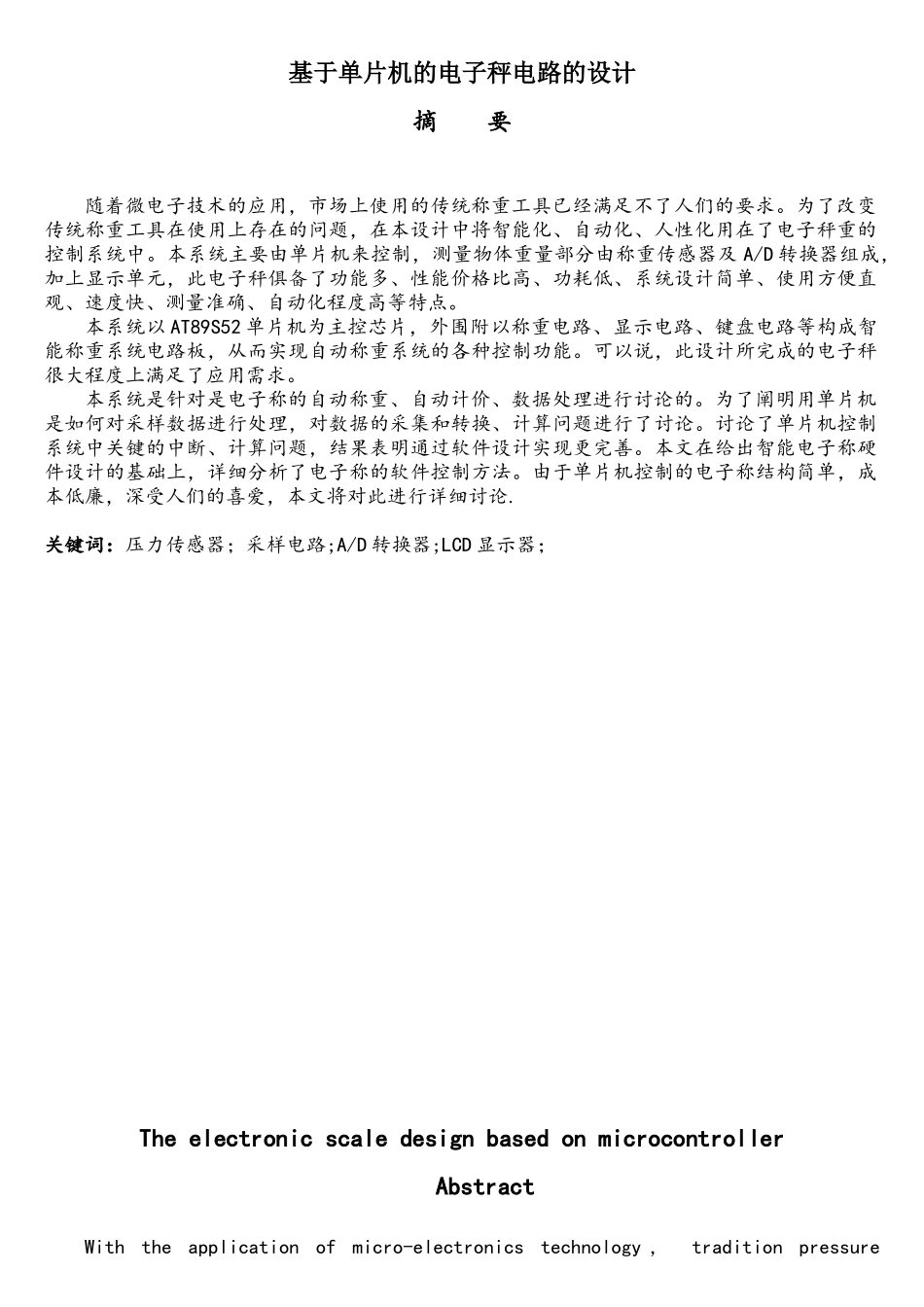 基于89S52单片机的电子秤重系统的设计_第1页