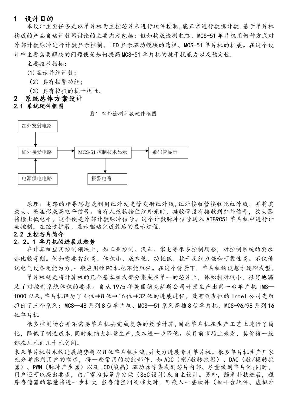 基于89C51单片机红外计数器分解_第2页