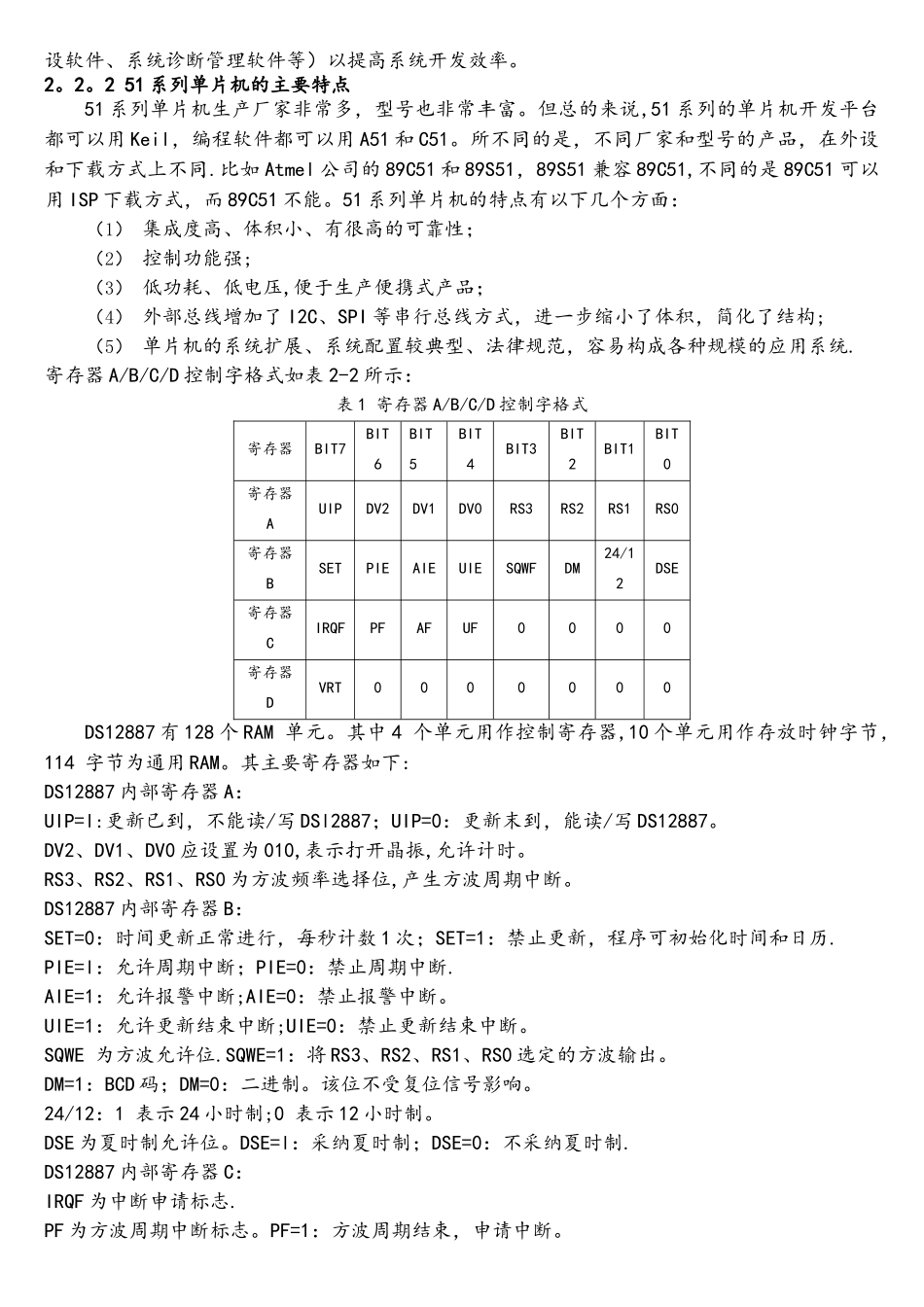 基于89C51单片机红外计数器分解_第3页