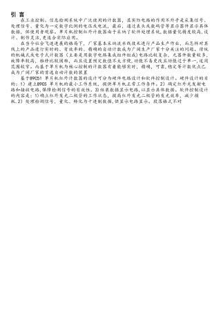 基于89C51单片机红外计数器分解