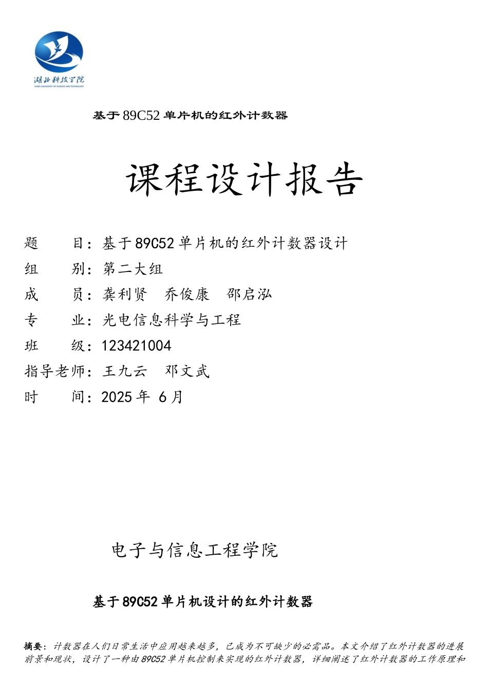 基于89C52单片机设计的红外计数器_第1页