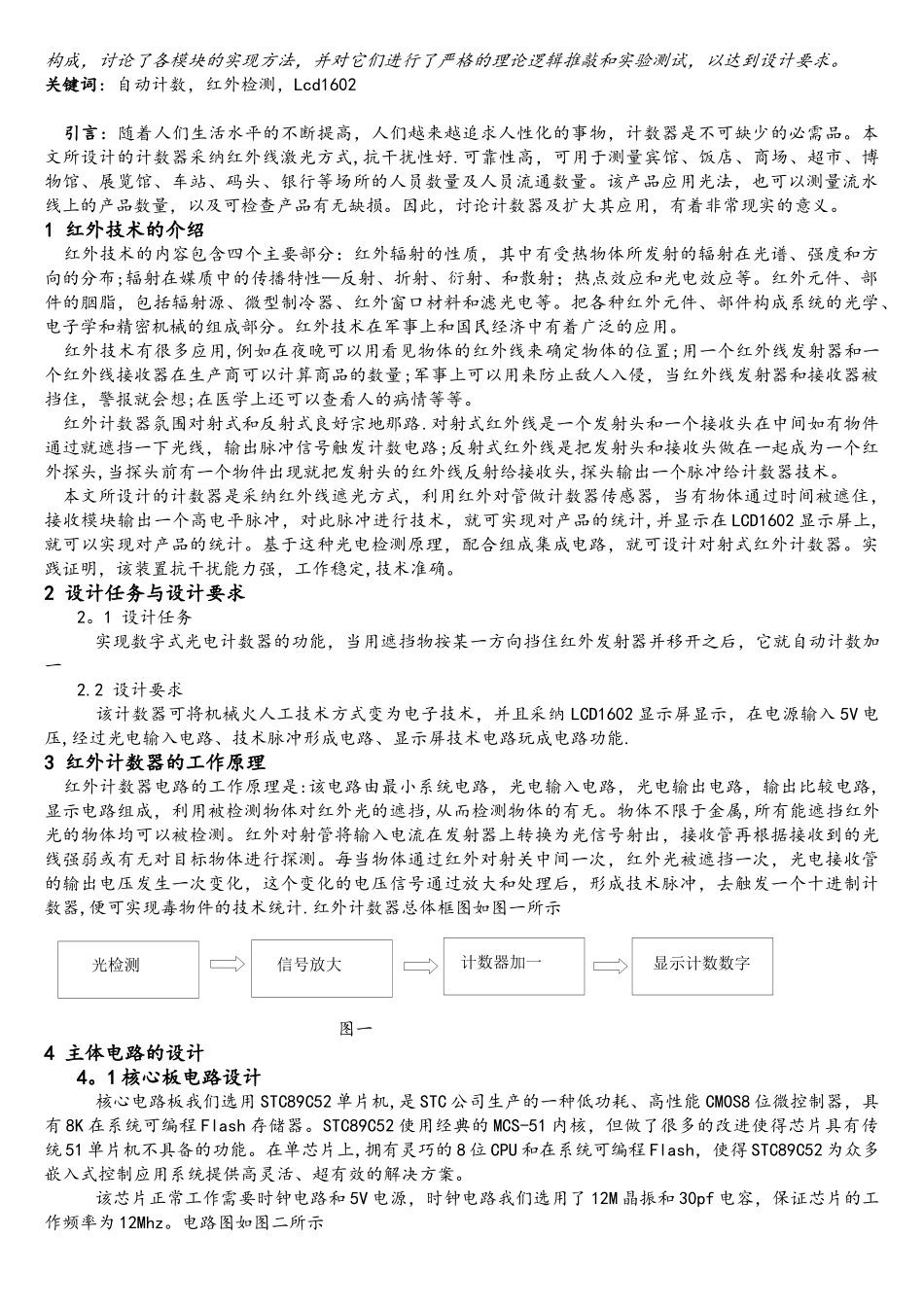 基于89C52单片机设计的红外计数器_第2页