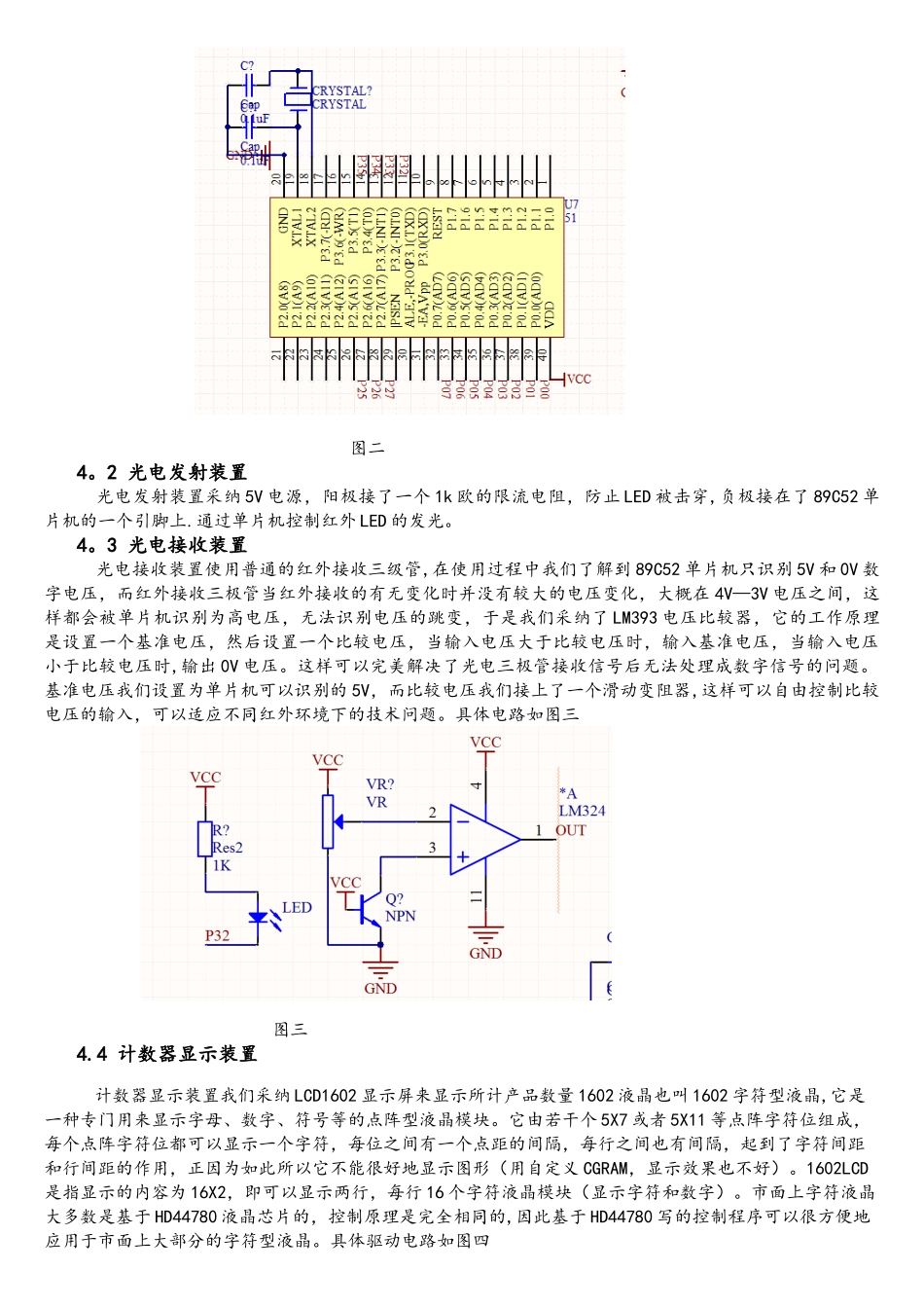 基于89C52单片机设计的红外计数器_第3页