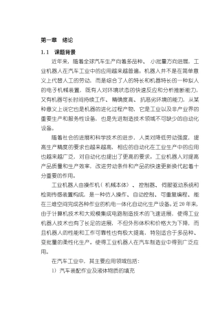 基于ABPLC与FANUC机器人的自动校验涂胶系统毕业设计样本