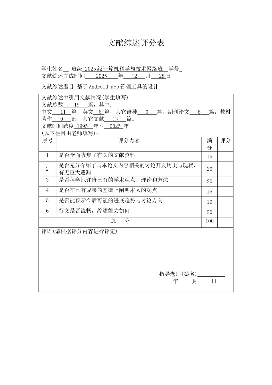 基于Androidapp管理工具设计-文献综述_第3页