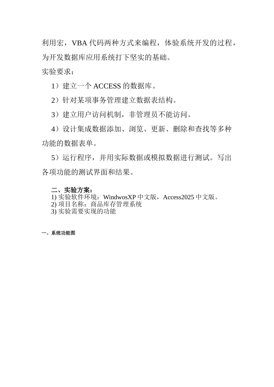 基于access的进销存管理系统报告_第2页