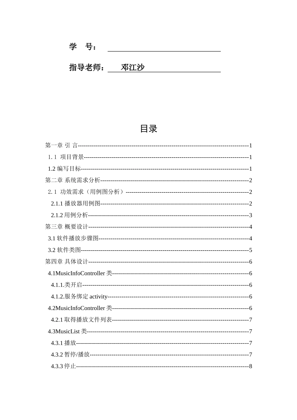 基于Android平台的音乐播放器设计方案报告v_第2页