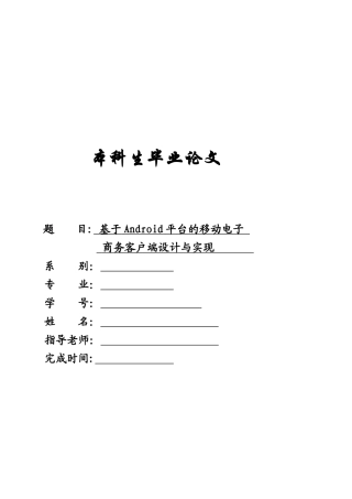 基于Android平台的移动电子商务客户端设计与实现