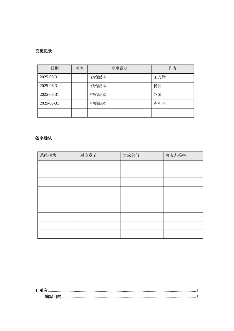 基于android手持设备的景区导览系统需求分析说明书_第2页