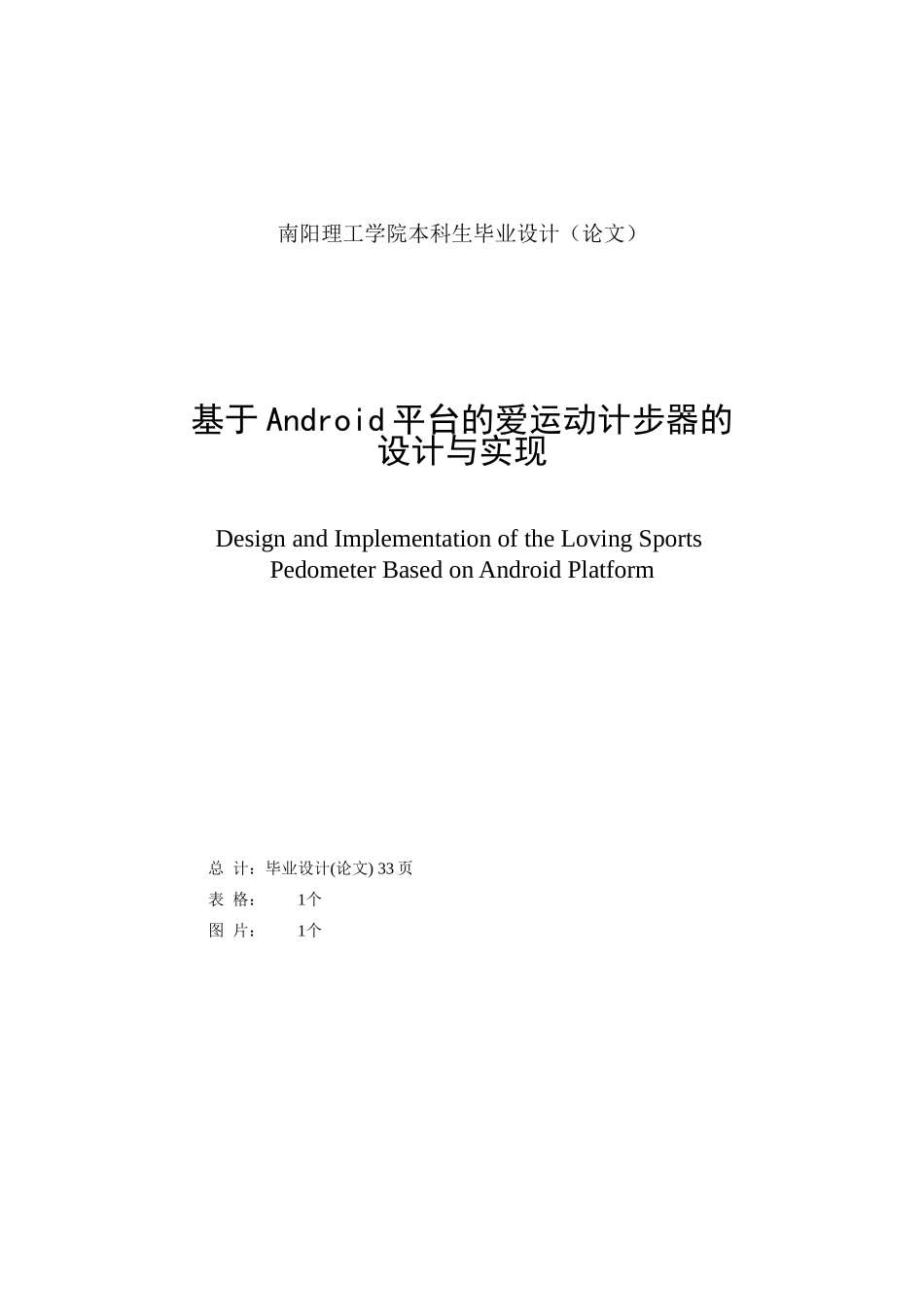 基于Android平台的计步器的设计与实现_第2页