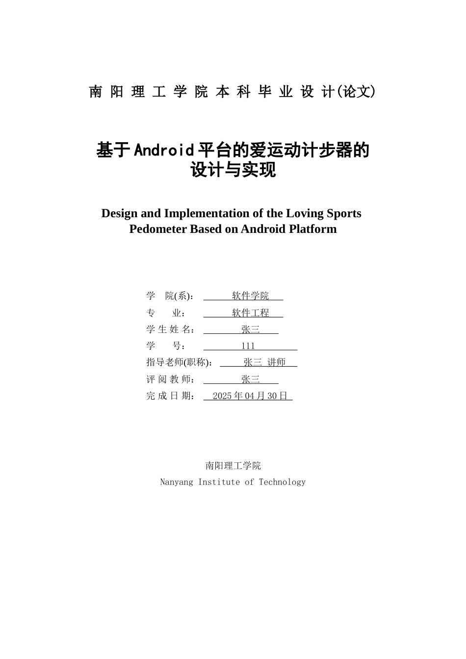 基于Android平台的计步器的设计与实现_第3页