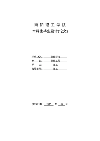 基于Android平台的计步器的设计与实现
