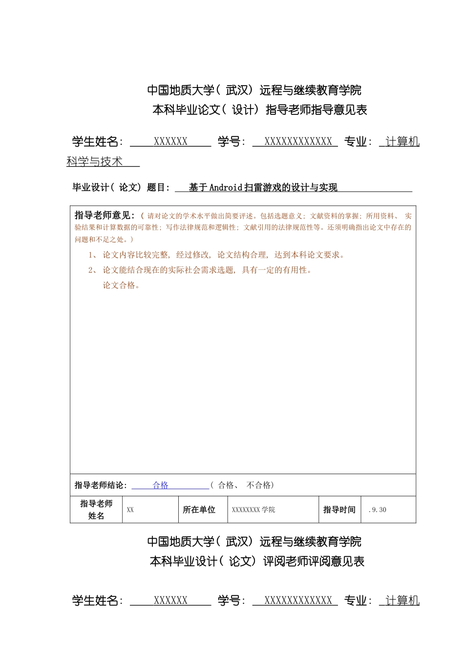 基于Android扫雷游戏的设计与实现样本_第2页