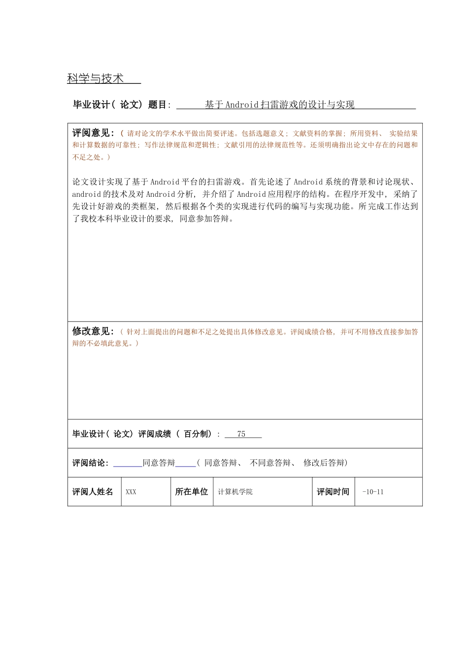 基于Android扫雷游戏的设计与实现样本_第3页