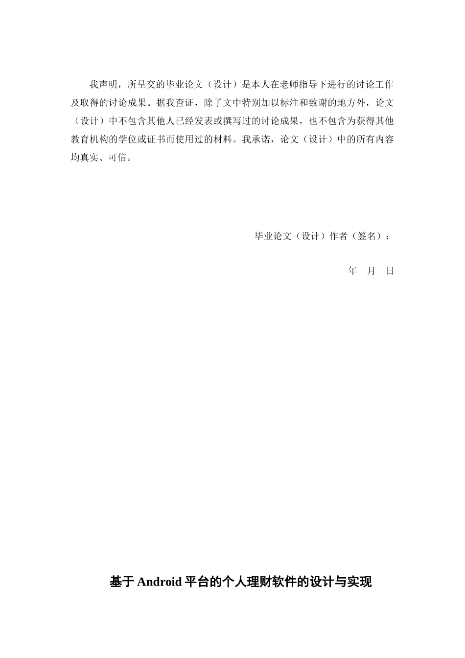 基于Android平台的个人理财软件的设计与实现_第2页