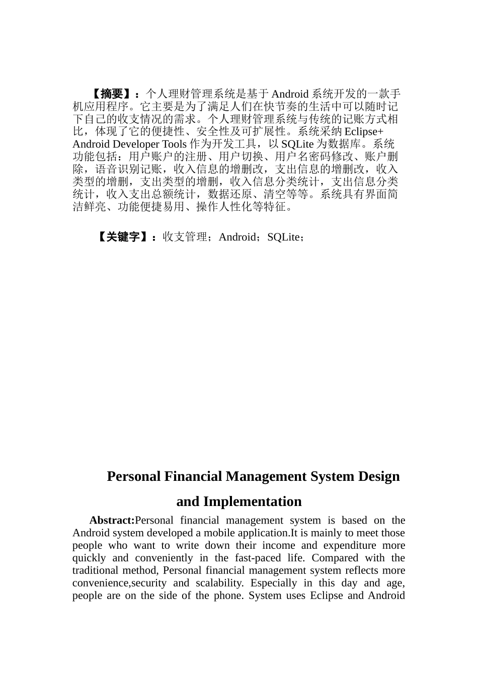 基于Android平台的个人理财软件的设计与实现_第3页