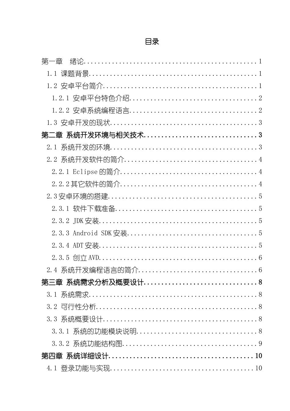 基于Android教务信息管理系统样本_第2页