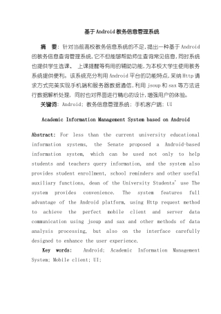基于Android教务信息管理系统样本