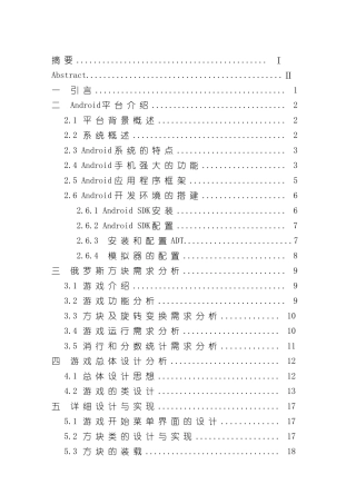 基于Android的俄罗斯方块的设计与实现完整版样本