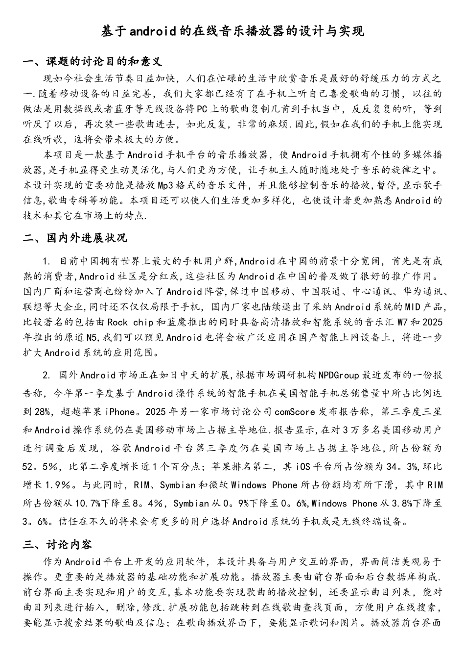 基于android的在线音乐播放器的设计与实现开题报告_第2页