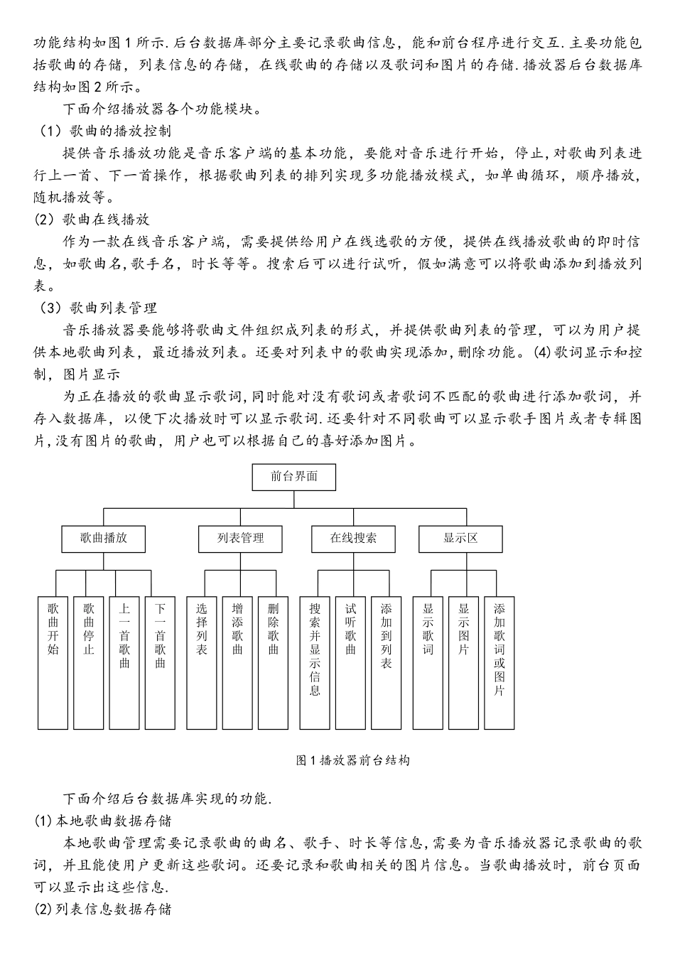 基于android的在线音乐播放器的设计与实现开题报告_第3页