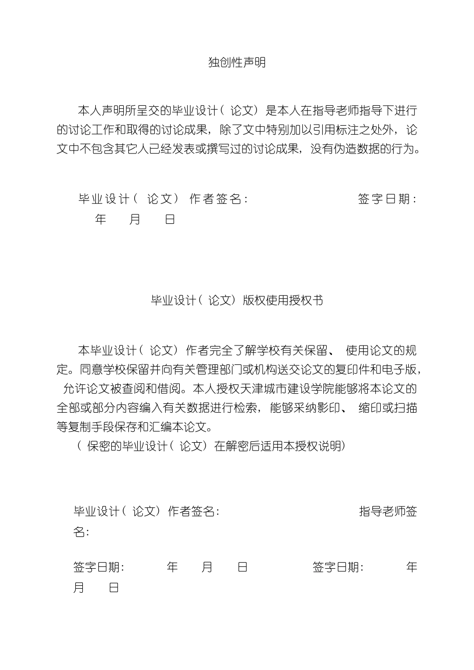 基于Android的个人记账系统分析与设计本科毕业设计论文样本_第2页