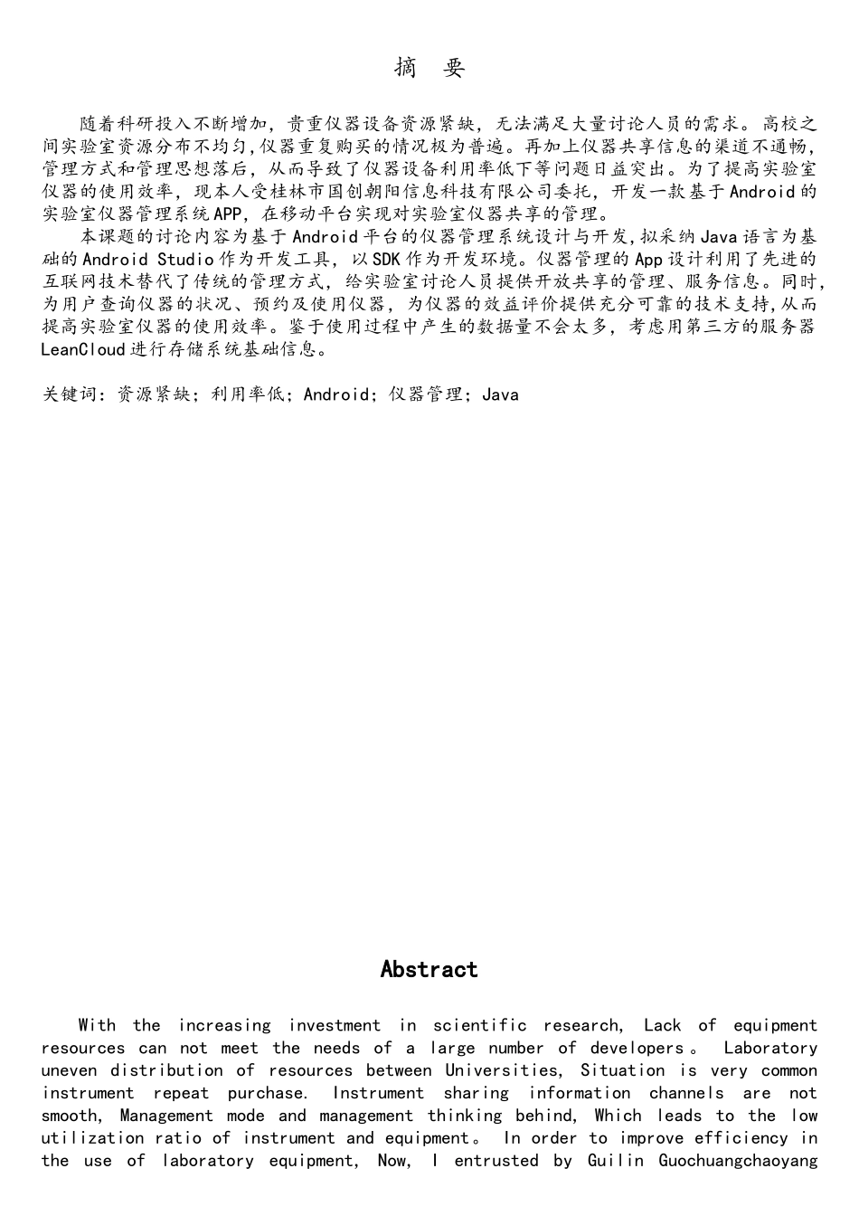 基于Android的仪器管理系统App设计与实现_第2页