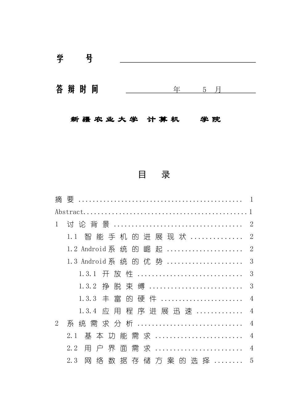 基于Android的学生宿舍管理系统的实现样本_第2页