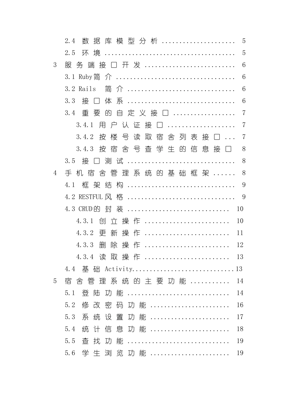 基于Android的学生宿舍管理系统的实现样本_第3页