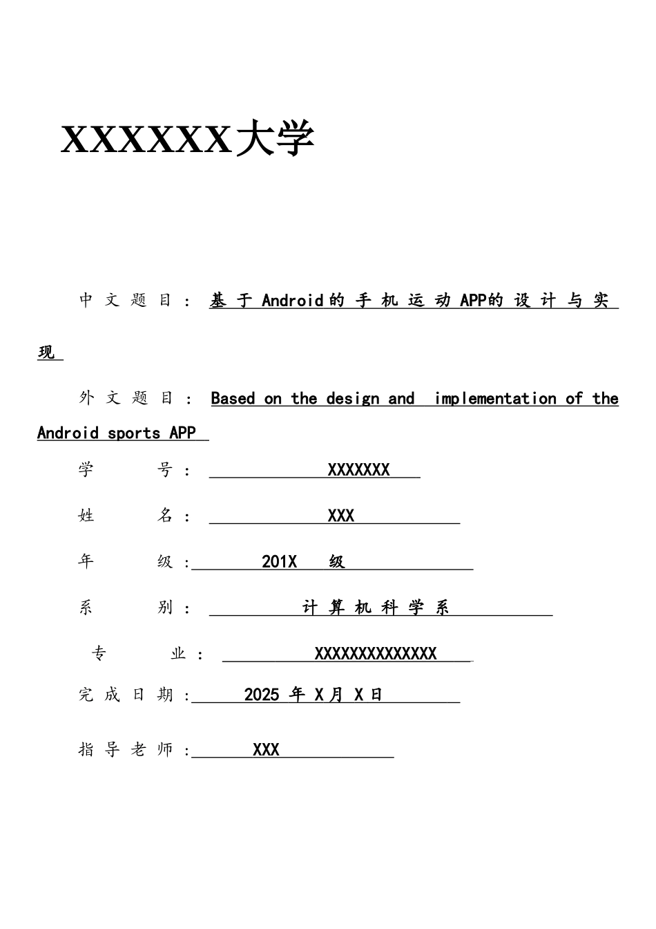 基于Android的手机运动的APP设计与实现_第1页